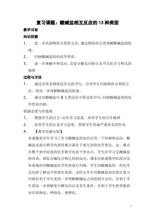 初中化学_《酸碱盐复习》教学设计
