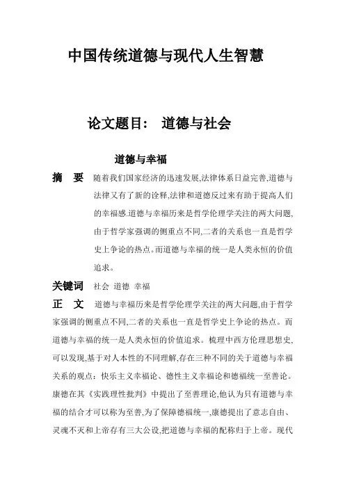 中国传统道德与现代人生智慧