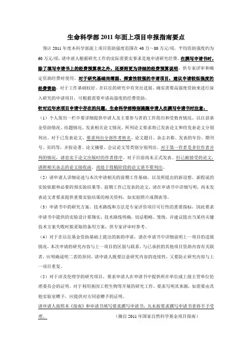 生命科学部2011年面上项目申报指南要点
