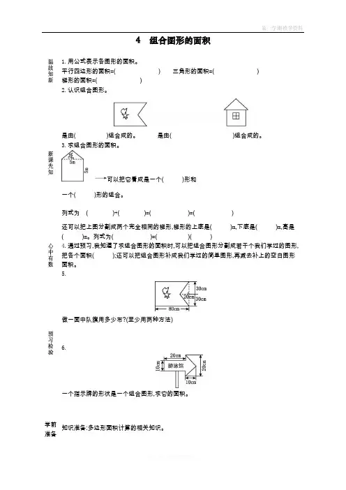 最新人教版小学五年级上册数学第六单元《组合图形的面积》导学案