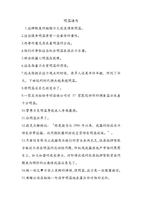 明显造句 .doc