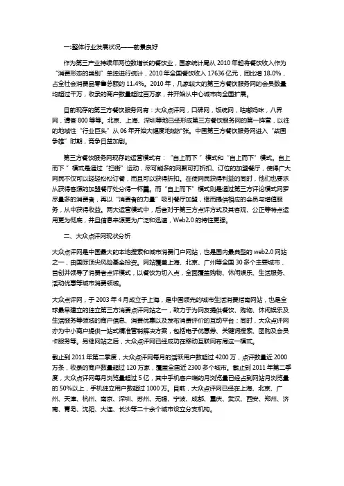 大众点评网推广