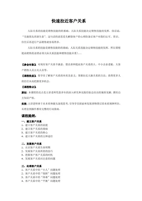 快速拉近客户关系