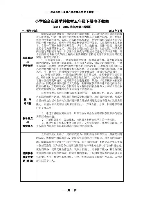 长春版综合实践活动五年级下册电子教案全册