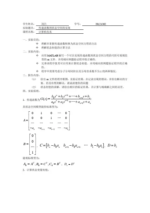 传递函数到状态空间的实现