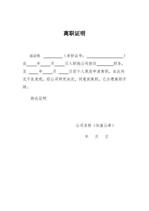 企业单位离职证明范本