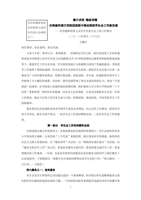 学代会工作报告