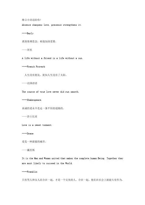 英文格言小诗送给你