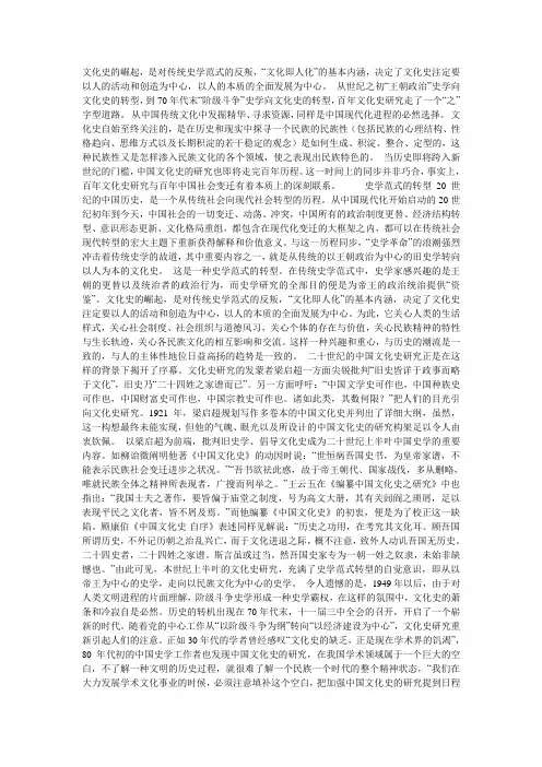 文化史读后感