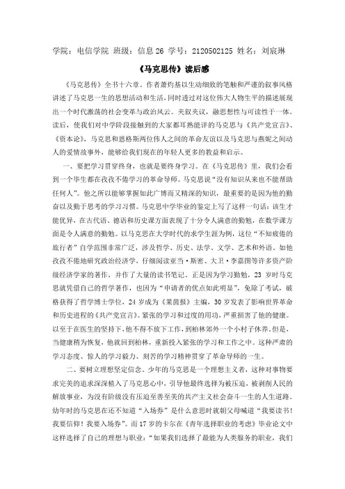 马克思传读后感