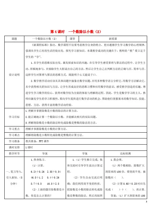 五年级数学上册3小数除法第4课时一个数除以小数2导学案新人教版