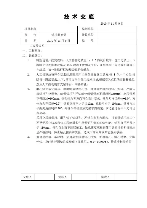 锚杆框架梁技术交底
