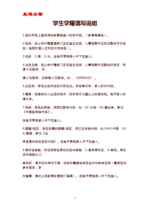 【重磅】学生学籍填写说明