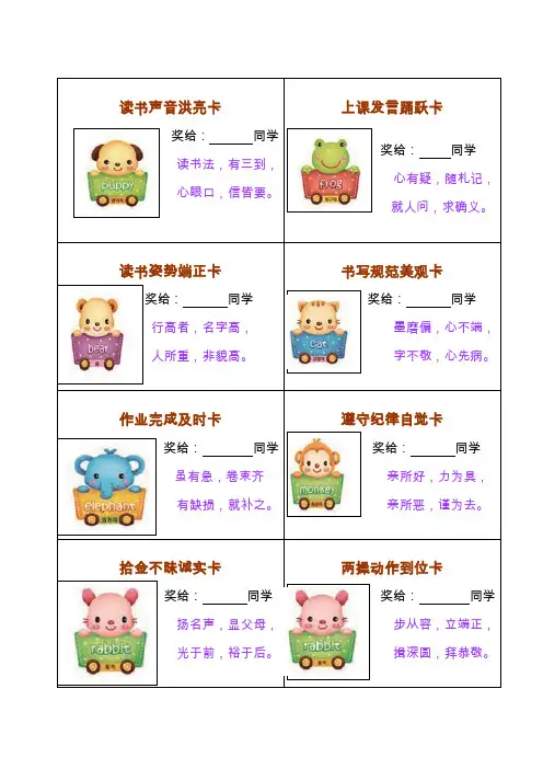 小学生行为习惯培养奖励卡片(2)
