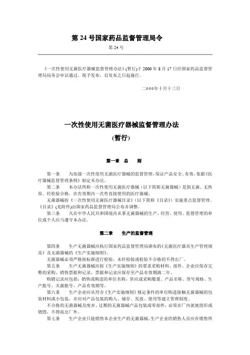 一次性使用无菌医疗器械监督管理办法
