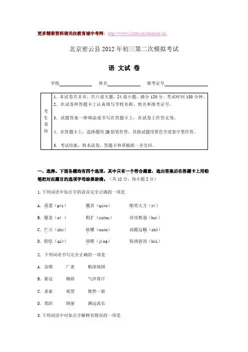 北京密云县2012年中考语文二模试题及答案(word版)