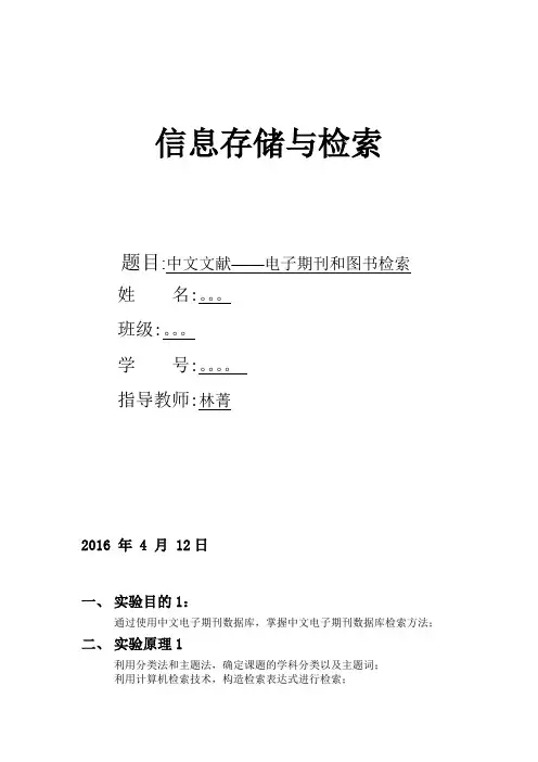 信息检索实验二