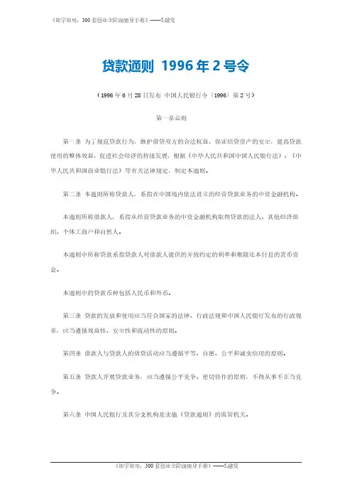1.贷款通则-中国人民银行