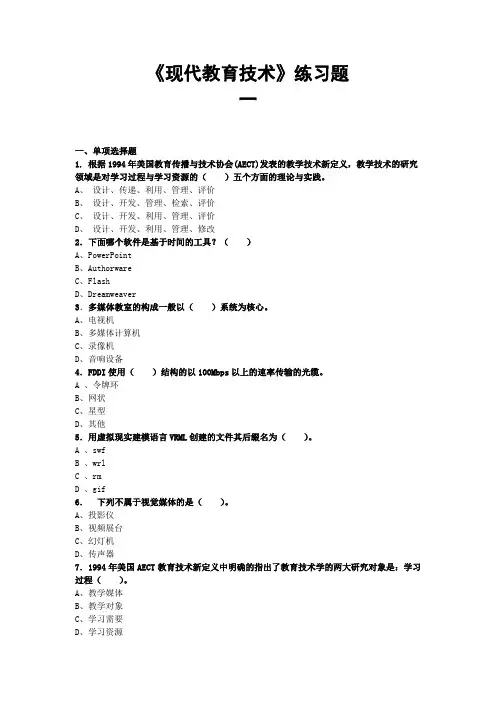 现代多媒体技术习题