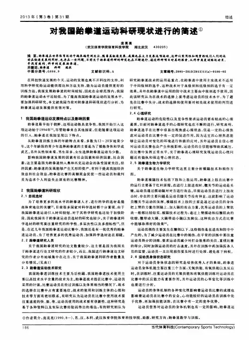 对我国跆拳道运动科研现状进行的简述