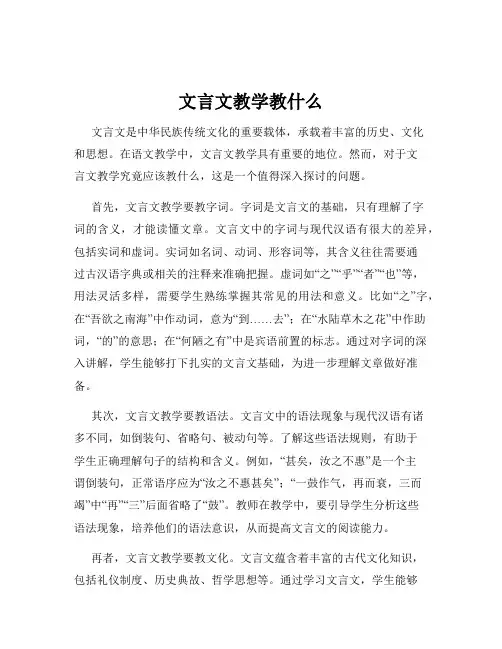 文言文教学教什么