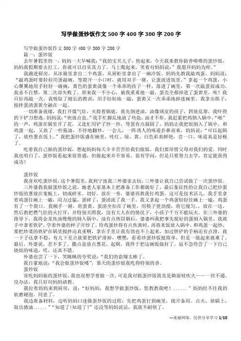 写学做蛋炒饭作文500字400字300字200字