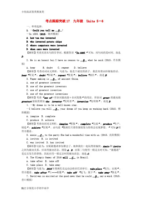 【配套K12】辽宁省2016中考英语 考点跟踪突破17 九年级 Units 5-6
