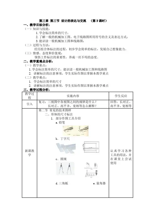 1.3.3 设计的表达与交流
