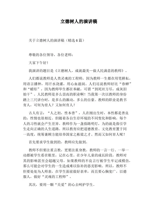 立德树人的演讲稿