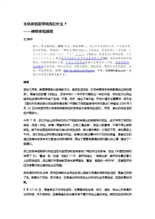 振中-文化体验能带给我们什么？——禅修体验感悟