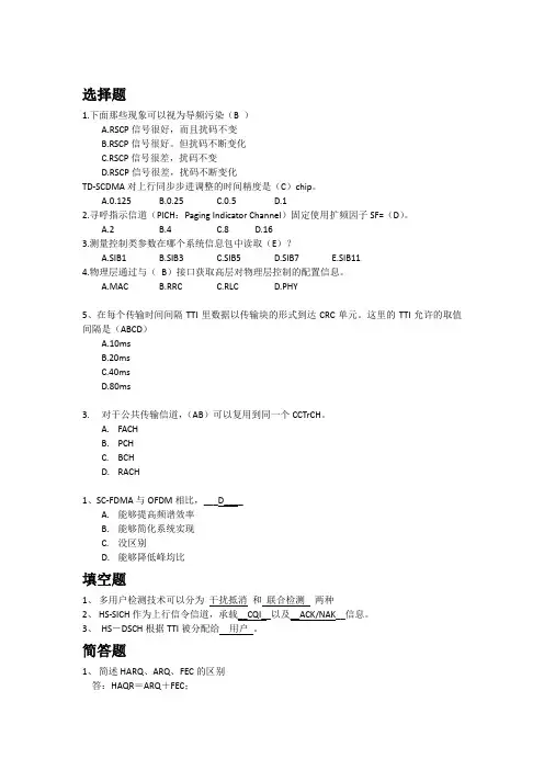 福建考试中兴试题(TD)