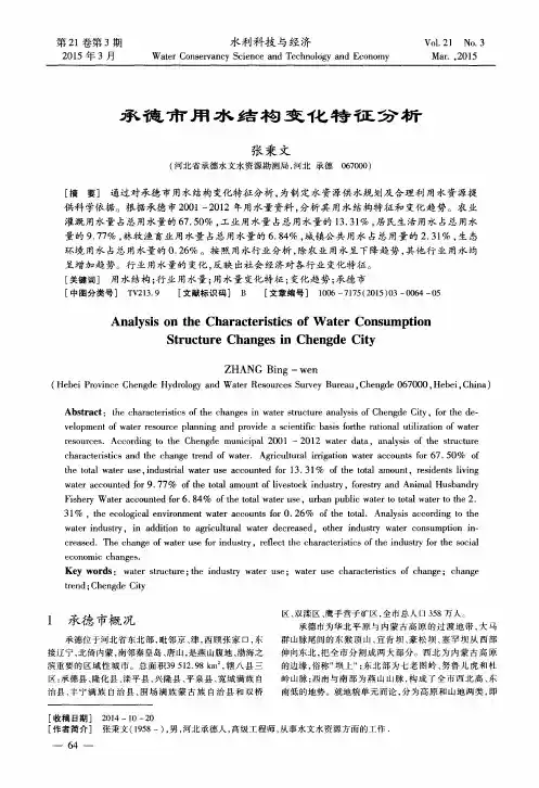 承德市用水结构变化特征分析