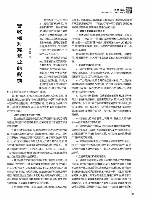 营改增对建筑业的影响