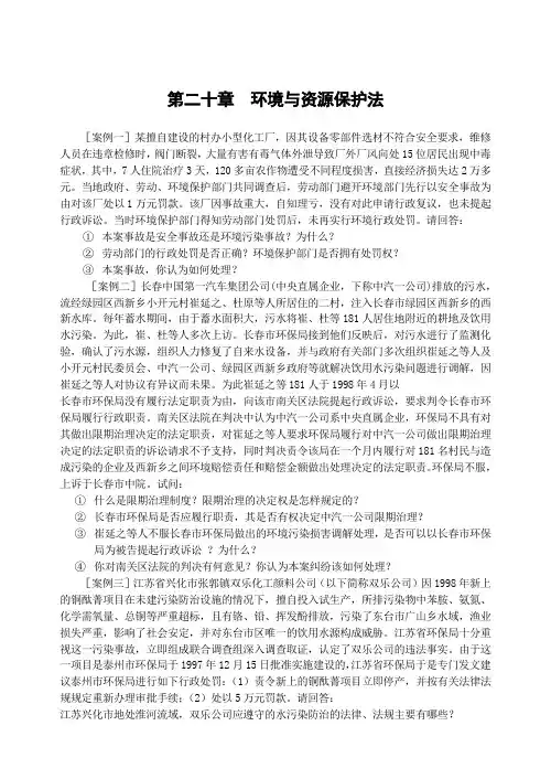环境资源法案例