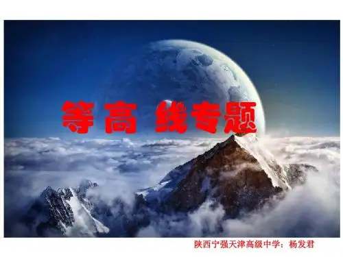 等高线