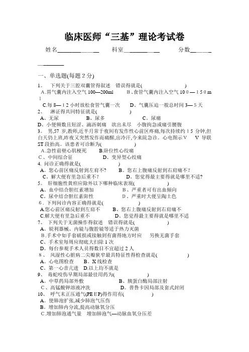 临床医师三基考试试题及答案
