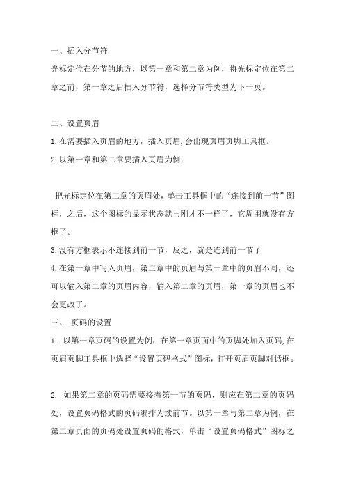 分节符页眉页脚页码