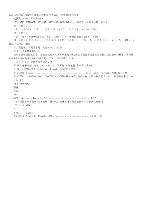 河北省石家庄市2011-2012学年高一下学期期末考试(B卷)化学试题(扫描版).pdf