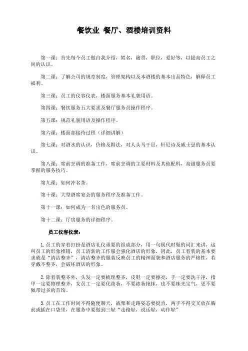 酒店服务员培训资料