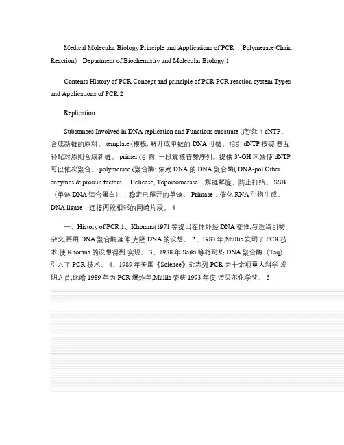 PCR基本原理及方法_图文.