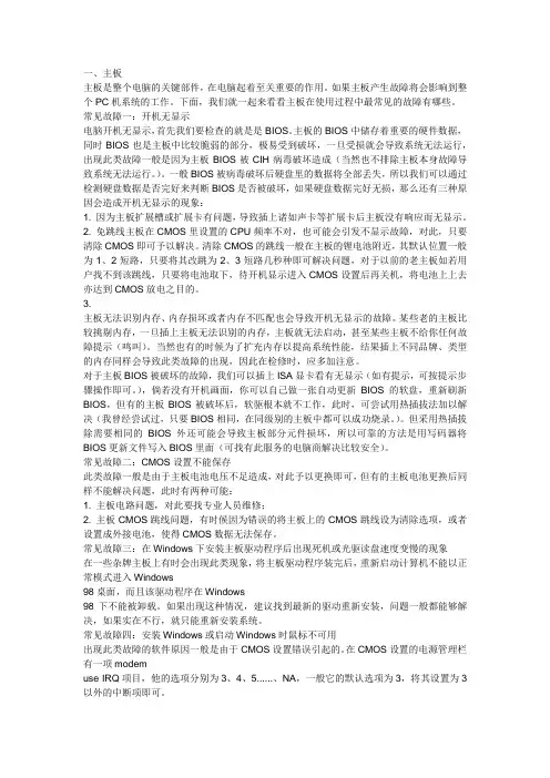 主板常见故障分析及解决