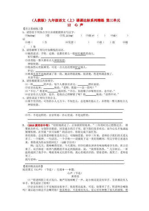 九年级语文上册 第三单元 12 心声课课达标系列精练 新人教版