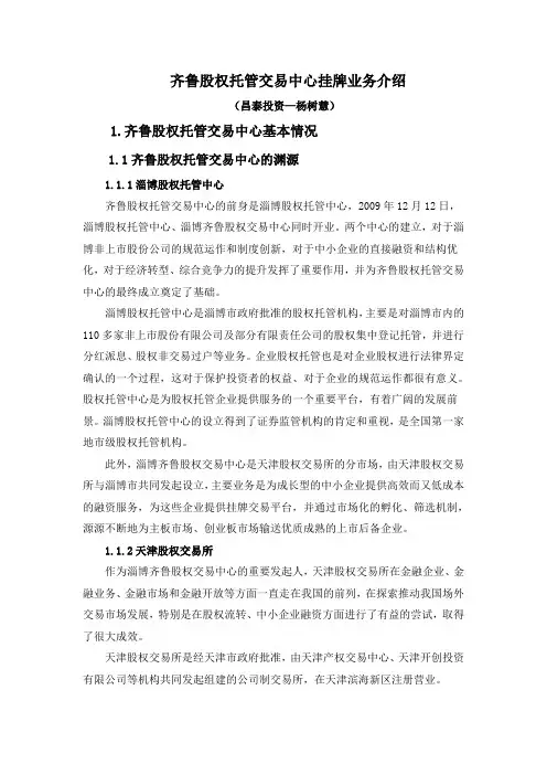 齐鲁股权托管交易中心介绍