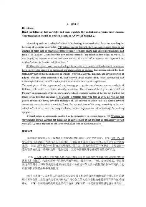 考研翻译历年真题解析
