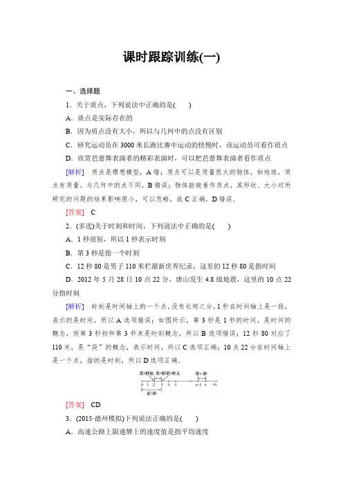 2017届高考一轮总复习物理训练题(含答案)