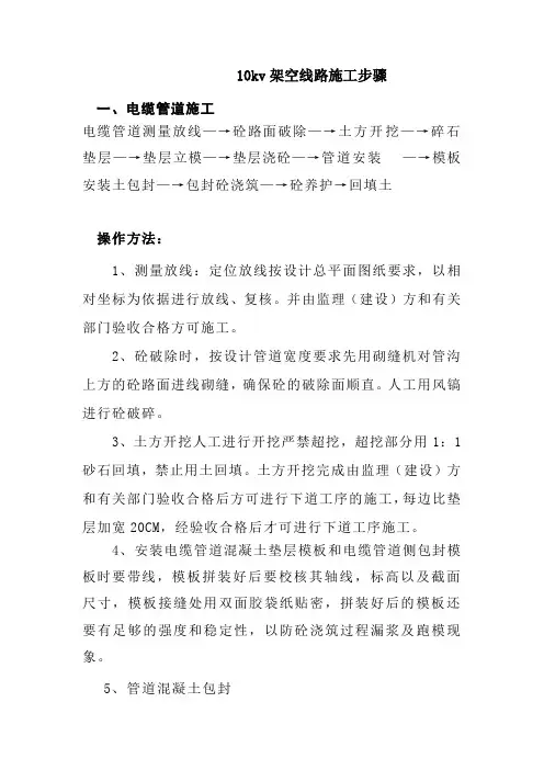 10kv架空线路施工步骤 
