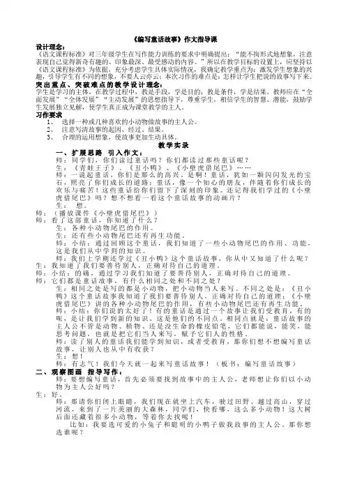 编写童话故事