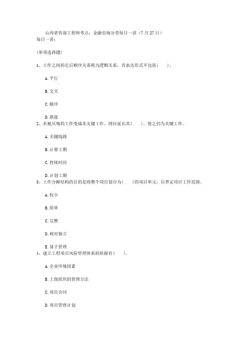 山西省咨询工程师考点：金融市场分类每日一讲(7月27日)