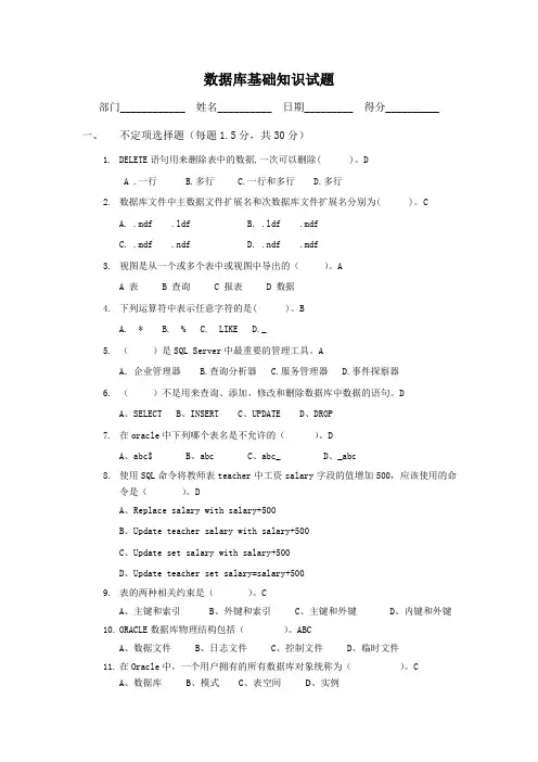 数据库基础知识试题宝典