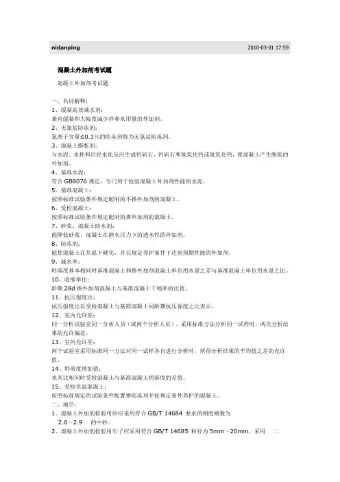 混凝土外加剂检测试题